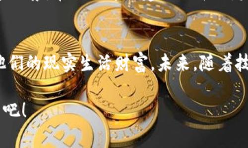 区块链数字战争（Blockchain Digital War）是一种结合了区块链技术与战争策略元素的游戏，玩家在其中不仅可以体验到紧张刺激的战斗，还能够通过区块链的去中心化特性来真正拥有游戏内的资产。这种创新形式使得游戏不仅是一种娱乐方式，更成为了一种新型的经济模式，让玩家在享受游戏的同时，也能考虑到投资和收益。

什么是区块链？
在深入讨论区块链数字战争之前，我们首先来理解一下区块链本身。区块链是一种去中心化的数字账本技术，最初是通过比特币而被广泛知晓的。想象一下，如果你的个人日记不是一个人写的，而是全班同学共同书写的，那么它的真实性和透明度就会大大增强。这正是区块链的精髓：信息被多方验证后才得以记录，每个人都能看到而且无可更改。

数字战争的玩法
在区块链数字战争中，玩家将创建和管理自己的军队，进行侦查、战斗、策略部署等一系列操作。想象一下，你像是一位指挥官，手中握着数以万计的士兵，如何调动他们前往战场，如何运用战术获取胜利，这一切都让人热血沸腾。不过不同的是，你不仅是在与其他玩家对抗，还要考虑到资产的投资与回报。比如，如果你的军队被击败，你不仅失去了战斗资源，还可能损失你购买的武器和装备，甚至是稀有的数字资产。

玩家资产的真正拥有权
与传统游戏不同，区块链数字战争允许玩家真正拥有游戏中的资产。这些资产通过非同质化代币（NFT）进行交易和流通。对于玩家而言，这是一种全新的体验：你不仅可以在游戏中进行投资，还能够在玩家社区内进行交易，甚至将你的虚拟战利品转化为现实财富。这个过程就像是找到了一种数字化的藏宝图，不小心挖到了真正的宝藏，感觉真是棒极了！

区块链的优势与挑战
当然，区块链数字战争并非没有挑战。虽然区块链技术提供了透明性和安全性，但其复杂性和交易速度仍然是游戏开发者需要克服的难题。交易确认的时间可能延迟，智能合约的安全性也可能成为潜在的风险。就像攀登一座高山，挑战虽然艰巨，但走上巅峰后的景色也是无与伦比的。

未来的发展趋势
随着元宇宙的概念不断深化，区块链数字战争可能会成为一种主要的游戏模式。许多游戏开发者正在探索如何通过区块链技术提升玩家的参与感和归属感。未来的玩家不仅是参与者，也可能成为游戏的共同建设者。想想看，如果你参与了一场濒临绝境的战争，最终带领大家走向胜利，那种成就感怎么能比作小说中的英雄还要强烈呢？

如何开始你的旅程
要加入区块链数字战争并不复杂。首先，你需要创建一个区块链钱包，这就像是你在虚拟世界中的身份证，除了可以保存资产外，还能在战斗中为你提供动力。接着，你可以选择参与不同的战争场景，在游戏中构建你的军队，发展经济，以及进行战略部署。谁还没点小烦恼呢？面对敌人的猛烈攻击，不妨调整一下自己的战术，或者寻找志同道合的搭档，共同迎接挑战！

结语：数字战争的魅力
区块链数字战争的核心在于将传统游戏的乐趣与包罗万象的现代科技结合，给玩家带来前所未有的沉浸式体验。虽然身处虚拟世界，但玩家所做的每一个决策都是真实的，甚至可能影响到他们的现实生活财富。未来，随着技术的进步与创新，区块链数字战争必将继续发展并吸引更多用户参与，在游戏界掀起新的风潮。

总的来说，无论你是热衷于策略博弈的资深玩家，还是对区块链技术充满好奇的新手，区块链数字战争都将为你展现无穷乐趣的同时，带来新的投资机会。抓紧时间，参与这场数字时代的战争吧！