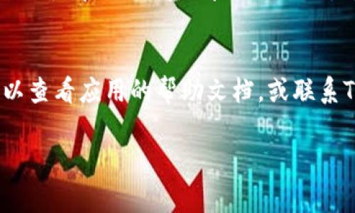 在TPWallet中取消同步的步骤通常比较简单，但具体操作可能会因版本或平台的不同而有所差异。以下是一般情况下的步骤：

### 步骤一：打开TPWallet应用
首先，确保你已经打开了TPWallet应用。如果你还没有安装，可以在应用商店中找到并下载。打开后，登录你的账户。

### 步骤二：进入设置菜单
在应用主界面中，通常会有一个“设置”或“配置”的按钮，点击这个按钮。在某些版本中，此选项可能位于侧边菜单中。

### 步骤三：找到同步选项
在设置菜单中，寻找与“账户同步”或“数据同步”相关的选项。这个选项可能被标记为“同步设置”或“同步管理”。

### 步骤四：取消同步
在同步设置里，你应该能看到一个关于当前同步状态的选项。点击这个选项，通常会看到一个“取消同步”或“停止同步”的按钮。点击它，确认操作。

### 步骤五：确认取消
系统可能会提示你确认是否真的要取消同步。此时，你可以选择“确认”或“是”。一旦确认，TPWallet会停止与其他设备的同步。

### 注意事项
取消同步并不意味着删除账户或删除任何数据，只是停止了不同设备之间的数据互通。如果你只是在设备间共享数据而已，可以随时重新开启同步功能。

### 结语
以上步骤应该能帮助你顺利取消TPWallet的同步功能。如果在操作过程中遇到任何问题，可以查看应用的帮助文档，或联系TPWallet的客服获取进一步的帮助。不过谁还没点小烦恼呢？希望你在钱包管理上越走越顺！

如果你需要更详细的内容或特定的情境说明，请告知我，我会尽力帮助你！