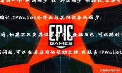 在TPWallet中取消同步的步骤