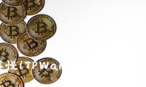 如同蜗牛一样慢！TPWallet资产刷新速度让人捉急？