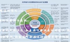 区块链信誉值是一个相对