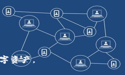 TPWallet 是一个去中心化的多链数字资产钱包，它支持多种区块链网络。用户可以使用 TPWallet 来管理不同区块链上的加密资产，比如 Ethereum（以太坊）、Bitcoin（比特币）、Tron（波场）、Binance Smart Chain（币安智能链）等多个网络。

创建网络的具体过程通常包括：

1. **选择网络架构**：确定所需的链的类型，比如公链、私链或联盟链。
2. **制定共识机制**：选择合适的共识机制，例如 PoW（工作量证明）、PoS（权益证明）等。
3. **网络节点部署**：设置节点并连接到其他节点以形成网络。
4. **测试与发布**：在测试网络中进行测试，确保安全性和稳定性，然后正式发布。

每个区块链网络都有其独特的特点及应用场景，TPWallet 的设计允许用户在一个平台内便捷地管理多种数字资产。