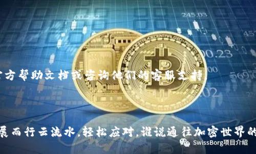 将SOL币（Solana）放入TPWallet的步骤相对简单。下面是详细的步骤和一些背景信息，希望能帮助你顺利完成操作。

### 什么是SOL币？

SOL是Solana区块链的原生加密货币，Solana是一种高性能的区块链，专注于快速和低成本的交易，因而在DeFi和NFT领域受到了广泛欢迎。

### 什么是TPWallet？

TPWallet是一个多链钱包，支持多种加密货币的存储和交易，包括Solana（SOL）。它具备用户友好的界面，适合新手和经验丰富的加密货币用户。

### 将SOL币放入TPWallet的步骤

#### 步骤1：下载并安装TPWallet

1. 前往TPWallet的官方网站，下载对应你设备的应用程序（支持Android和iOS）。
2. 根据提示安装应用，并创建一个新的钱包账户。

#### 步骤2：创建/恢复钱包

1. 打开TPWallet，选择“创建新钱包”或“恢复已有钱包”。
2. 如果是创建新钱包，按照指示生成助记词，务必安全保存你的助记词，它是你恢复钱包的唯一凭证。

#### 步骤3：获取SOL地址

1. 在TPWallet中选择“资产”选项。
2. 在资产列表中找到Solana（SOL），点击进入。
3. 你会看到一个“接收”选项，点击后会显示你的SOL地址（通常是一个以“5”开头的字符串）。这个地址用于接收SOL币。

#### 步骤4：从交易所或其他钱包转入SOL

1. 如果你是在交易所购买的SOL，请在交易所中选择“提币”或“提现”。
2. 将你在TPWallet中获得的SOL地址粘贴到交易所的提币地址栏中。
3. 输入你想要转账的金额，确认信息无误后，提交请求。
4. 等待几分钟后，你的SOL币应该会出现在TPWallet中。

#### 步骤5：确认交易

1. 你可以在TPWallet的“资产”页面查看你的SOL余额。
2. 如果余额尚未更新，稍等几分钟，有时区块链网络的确认需要时间。

### 注意事项

- **手续费**：转账SOL币时，通常会收取少量的网络手续费，确保账户中有足够的SOL以支付手续费。
- **安全性**：一定要保护好你的私钥和助记词，丢失这两者会导致你永久无法找回钱包中的资产。
- **网络状态**：在区块链交通繁忙的情况下，转账可能会延迟，耐心等待即可。

通过以上步骤，你应该能够顺利将SOL币放入TPWallet。如果在使用过程中遇到任何问题，建议查阅TPWallet的官方帮助文档或咨询他们的客服支持。

### 总结

现在你已经在TPWallet中成功放入了SOL币，像同时拥有多重身份的超级英雄一般，手中的资产也随着技术的发展而行云流水，轻松应对。谁说通往加密世界的道路是单一而乏味的呢？让我们在探索的旅途上，寻找更多的乐趣，尽情享受这个充满变化和机遇的加密世界吧！