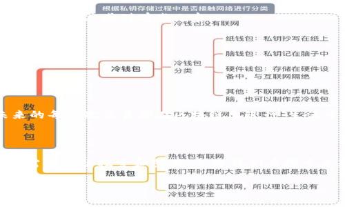 区块链共享系统方案是一个利用区块链技术进行共享资源、信息或服务的架构，旨在提升透明度、安全性和高效性。该方案常常应用于多个行业，例如金融、供应链、医疗和社交平台等。通过区块链的去中心化特性，参与者可以在没有中介的情况下直接进行交易和合作，并且在相应的链上保存所有操作记录，从而确保每个操作都可追溯且不可篡改。

### 1. 什么是区块链？

在深入探讨区块链共享系统方案之前，我们需要先了解什么是区块链。简单来说，区块链是一种分布式数据库技术，数据以区块的形式链式存储。每个区块中包含了一组交易记录，所有区块通过密码学方法相连，形成一个不可篡改的链条。因此，当我们谈论区块链时，可以把它想象成一个数字化的账本，任何人都可以查看并在其上记录交易，但没有人可以随意修改。

### 2. 共享系统的概念

共享系统是指通过某种方式让多个参与者共享资源、信息或者服务的机制。这种机制可以是物理的，比如共享汽车或共享办公室；也可以是数字的，比如共享数据或软件服务。在优质的共享系统中，参与者都能以合理的成本获得所需的资源，同时也能为其他参与者提供价值。

### 3. 区块链在共享系统中的应用

#### 3.1 安全与透明性

在传统的共享系统中，可靠性和透明性往往是最大的挑战。假如说你借我的书，如果没有证据的话，我们可能都会怀疑对方。借助区块链技术，每一次的借还记录都可以被安全地存储在链上，所有参与者都可以实时查看整个过程，这样就不再需要担心“借书不还”这种小烦恼了！

#### 3.2 去中心化

传统共享平台如Uber或Airbnb都是以中心化的方式运营的，这意味着它们控制了所有的数据和交易。这不仅带来了中介费用问题，亦可能导致数据泄露等隐患。而区块链提供的去中心化特性可以让每个参与者直接进行交易，就好像大厨在餐厅里直接给你上菜，而你不必通过服务员一样，省去了一些繁琐的环节！

#### 3.3 智能合约

区块链技术中的智能合约可以实现自动化的交易执行。例如在共享经济中，参与者可以预设交易条件，一旦满足就自动执行。这个过程就像是你在家里设一个闹钟，到了时间就自然会响，毫不费力！

### 4. 区块链共享系统方案的具体应用

#### 4.1 共享汽车

想象一下这样的场景，你在一个陌生的城市，想租一辆车，但又不想跑去租车公司。在区块链共享汽车平台上，你只需要打开手机，查看附近可用的车辆，选择你想要的车，扫码解锁，车就可以直接开走了！而所有的交易记录和使用情况都会在区块链上被保留，确保安全和透明。

#### 4.2 共享经济平台

说到共享经济，Airbnb是个耳熟能详的名字。使用区块链的共享经济平台，可以让房东和房客直接进行交易，省略中间环节，降低成本。这就像是直接从生产者那里买水果而不是经过一整条长长的供应链，既新鲜又划算！而且所有的评价、交易记录等信息都可以在链上查看，真是让人放心。

#### 4.3 供应链管理

在供应链管理中，区块链可以提供清晰的追踪和验证机制。无论是生产、运输还是销售，每一环节的记录都可以在链上查验。这让消费者消费时更有底气，因为他们知道从农田到餐桌的每一步都是透明的，就像是给食品上了一道保险。

### 5. 区块链共享系统方案的挑战

#### 5.1 技术复杂性

尽管区块链具有诸多优势，但技术本身的复杂性是发展中的一个障碍。如果将区块链共享系统比作一个超级复杂的乐高拼图，其中每一块都要精心设计和搭配，稍有不慎就可能造成全局的混乱！

#### 5.2 法规政策

区块链的去中心化特性让很多传统监管机构感到困扰，因此在某些国家或地区，相关的法律法规尚未完善。就像是新兴的运动员在等待正式的比赛规则，无规可循，确实让人感到有些无奈。

#### 5.3 用户教育

最后，要推动区块链共享系统的普及，用户教育也是一项重要任务。就好比给小朋友讲解复杂的数学运算，如果没讲清楚，他们永远都不明白其中的乐趣!

### 6. 未来展望

展望未来，区块链共享系统方案具有非常广阔的应用前景。随着技术的进步和公众认知度的提高，我们的生活将会被这些创新的方案大大改善。想象一下，如果未来的每一次交易都在区块链上进行，生活中的不安与烦恼都能轻松化解，这一定是一个令人期待的新时代！

### 结语

总的来说，区块链共享系统方案不仅能解决传统共享平台的问题，还能带来更高效、安全的用户体验。当然，面对技术复杂性、法规政策和用户教育等挑战，我们依然需要继续探索和努力。就像我们在探索未知的宇宙一样，每一个脚步都充满了可能性！

这样的方案如同一把钥匙，打开了全新世界的大门！无论你是开发者、消费者还是企业，各取所需，共享价值，才能创造一个更加美好的未来。