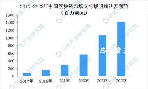 在多种加密货币钱包之间进行资金转移是许多用户关心的问题，尤其是对于不同平台或钱包的使用者。TPWallet（TP钱包）和小狐狸钱包（又称为FoxWallet或MetaMask）都是流行的数字货币钱包，每个钱包都有其独特的功能和支持的区块链网络。然而，用户经常会问：TPWallet和小狐狸钱包可以互转吗？

### 什么是TPWallet和小狐狸钱包？

TPWallet介绍

TPWallet 是一款支持多种区块链资产的钱包，用户可以在其上安全地存储、管理和交易各种加密货币。TPWallet 提供了一个用户友好的界面，适合新手和经验丰富的用户使用。此外，TPWallet 在安全性和隐私保护方面也做了大量的工作，使用户的资产得以安全保障。


小狐狸钱包介绍

小狐狸钱包（MetaMask），作为一个以太坊和ERC20代币的钱包，致力于使用户能够轻松地与去中心化应用（dApps）交互。小狐狸钱包的扩展功能使用户能够在浏览器中直接参与到区块链世界中，同时也提供了丰富的功能供用户探索。它的操作简单、界面清晰，更适合在以太坊生态系统中使用。


### TPWallet与小狐狸钱包互转的可行性

互转的前提条件

TPWallet 和小狐狸钱包之间可以互转的关键在于这两个钱包所支持的区块链网络和代币格式。如果二者都支持相同的加密资产（例如Ethereum或者某种ERC20代币），那么在这两个钱包之间进行互转是完全可行的。


转账步骤

虽然互转是可行的，但具体步骤可能会因钱包的不同而有所差异。以以太坊（ETH）为例，用户可以通过以下步骤完成互转：
ol
listrong在TPWallet中获取ETH地址：/strong打开TPWallet，找到您的ETH账户地址，点击“复制地址”按钮。/li
listrong在小狐狸钱包中进行转账：/strong打开小狐狸钱包，选择“发送”功能，粘贴刚刚复制的TPWallet 地址，输入您希望转账的金额，确认信息无误后点击“确认”发送。/li
listrong确认交易：/strong等待交易确认，这可能需要几分钟时间，具体时间取决于网络的繁忙程度。/li
/ol


注意事项

尽管这个流程听起来简单，但在转账之前，有一些事项需要注意：
ol
listrong确认地址：/strong绝对要确保您粘贴的是正确的地址，因为区块链交易一旦发送，即无法撤回。/li
listrong交易手续费：/strong不同的钱包在处理转账时，可能会收取不同的交易费用。在确认交易之前，请确保您的账户中有足够的余额用于支付手续费。/li
listrong转账时间：/strong由于区块链网络的拥堵程度，转账的确认时间可能会有所不同，耐心等待即可。/li
/ol


### 常见问题解答

谁都可能遇到的问题

在进行钱包转账时，用户可能会遇到一些问题，接下来我们将一一解答：


h41. 转账后未到账怎么办？/h4

如果您发现转账后收不到币，首先检查一下交易记录，确认交易是否成功。如果状态是“成功”，可能是网络延迟导致的。您可以等待较长时间，通常不会超过几小时。如果长时间没有到账，可以考虑联系钱包客服来进一步核查。


h42. 是否可以转其他类型的加密货币？/h4

只要TPWallet 和小狐狸钱包都支持该资产，例如BTC、XRP等，理论上是可以互转的。不过，您需要查阅各自钱包的支持币种列表，确定您想转的资产是否被支持。


h43. 转账会有手续费吗？/h4

是的，每一次区块链转账都会涉及到交易手续费，这跟网络拥堵程度和水准相关。手续费的高低直接影响转账的速度和成功率，所以在转账之前一定要预留出手续费的金额哦，毕竟谁还没点小烦恼呢？


### 个人见解与总结

在现实生活中的类比

想象一下，TPWallet 和小狐狸钱包就像是两个城市，她们之间有条高速公路，这条路上不仅有风景如画的休息站，还有繁忙的收费站。虽然你需要支付一些过路费（也就是手续费），但只要你走的是这条合适的道路，抵达另一个城市（钱包）就不再是一件困难的事。这种比较让人觉得轻松愉快，不是吗？


结束语

无论TPWallet或者小狐狸钱包，各自都有其独特的魅力和优点。相互转账的功能无疑为用户提供了更大的灵活性。在这个加密货币的世界里，了解您的钱包，了解您的资产，才能优雅地在不同的平台之间翱翔。只要您按照上述步骤进行操作，互转便如同走在平坦的道路上，轻松且愉快。


希望以上内容能帮助您更好地理解TPWallet与小狐狸钱包之间的互转问题，愿您在加密货币的旅途中一路顺风！