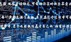   如何像购买冰淇淋一样轻