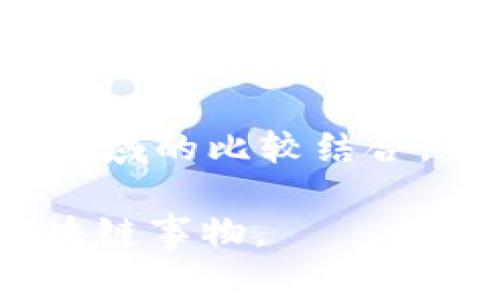 “印度区块链”是一个略显调侃的话题，通常涉及到对印度在区块链技术发展，尤其是在加密货币和数字资产方面的看法。这个“梗”可以与其他国家在区块链领域的比较结合，来引发一些幽默或讽刺的讨论。具体来说，可能是指一些人对印度未来在区块链技术政策的看法或实践的议论，或者是在谈论一些关于技术发展的夸张语句。

如果用中文来读这个词，可以读作“Yìn dù qū kuài liàn”。其中，“区块链”代表区块链技术，而“印度”则是指该国，整体而言是在探讨与印度相关的区块链事物。