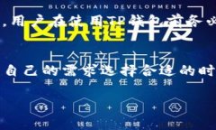 在使用TP钱包进行转账时，