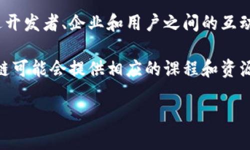 龙爱区块链（Longai Blockchain）是一个旨在推动区块链技术普及和应用的平台。尽管具体的信息可能会根据不同的来源有所变化，但一般来说，龙爱区块链可能涵盖以下几个方面：

1. **基础设施建设**：龙爱区块链可能致力于为企业和开发者提供区块链基础设施，包括分布式账本技术（DLT）、智能合约等。

2. **应用场景开发**：该平台可能推动区块链在金融、供应链管理、医疗等多个领域的应用，解决传统行业中存在的问题。

3. **社区和生态系统**：龙爱区块链可能会通过构建一个活跃的社区，促进开发者、企业和用户之间的互动，鼓励创新和合作。

4. **教育和培训**：通常，区块链技术的推广还需要教育和培训，龙爱区块链可能会提供相应的课程和资源，帮助人们理解这一技术的重要性及其潜在应用。

如果你对龙爱区块链有更具体的方面想要了解，可以提供更具体的信息。