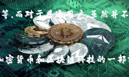 TPWallet 是一款多功能的钱包，旨在为用户提供便捷的加密货币管理服务。如果你想要在 TPWallet 中添加测试网，首先需要确认其是否支持对应的区块链网络，因为不同的区块链对于测试网的支持程度不一。

### 添加测试网的步骤

1. **打开 TPWallet**：前往你的 TPWallet 应用程序，确保你已经登录你的账号。

2. **查找网络设置**：在应用的设置中，你应该能找到一个类似“网络”或“链管理”的选项。

3. **选择添加网络**：在网络管理中，通常会有添加或者自定义网络的选项。

4. **输入测试网信息**：根据你希望添加的测试网，输入其相关信息，比如网络名称、RPC URL、链ID等。你可以在对应测试网的官方文档中找到这些信息。

5. **保存并切换到测试网**：保存你输入的信息，然后在网络中选择你刚刚添加的测试网。此时，钱包应该会切换到测试网模式，可以进行测试操作。

### 常见问题

- **TPWallet 是否支持所有测试网？**
  并不是所有的测试网都被支持，你需要查阅 TPWallet 的官方文档或者他们的社区问答，了解你想要添加的测试网是否可以支持。

- **测试网与主网有什么区别？**
  测试网通常用于开发和测试，目的是为了在不影响真实资产的情况下，进行改进和实验。主网则涉及真实的加密资产，交易和应用的实用环境。

- **添加测试网有什么好处？**
  对于开发者来说，测试网就在于提供一个安全的测试环境，可以测试智能合约、 DApp 等等。而对于普通用户，虽然并不会涉及实际的资产操作，但可以帮助他们更好地了解区块链的运作。

### 结语

无论是作为开发者还是普通用户，了解如何在 TPWallet 中添加和使用测试网，都是掌握加密货币和区块链科技的一部分。如果你有进一步的问题，欢迎向社区寻求帮助，一起探索这片新兴的数字资产之海！