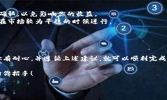 将 TPWallet 中的 U 转换成现