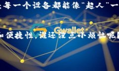 区块链赋能设备是指通过