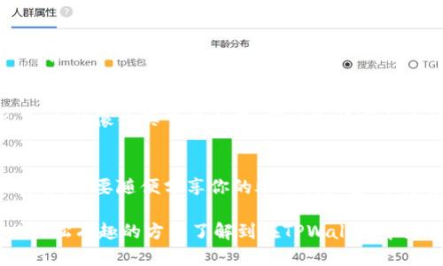 在TPWallet中兑换USDT的过程相对简单，以下是详细的步骤和说明，如果你还没有尝试过，请跟随下面的指南进行操作。首先，我们确保你了解TPWallet的基本操作。

1. 什么是TPWallet？
TPWallet是一个支持多种数字货币的钱包应用，允许用户安全地存储、管理和交易各种加密货币。在TPWallet中，用户可以轻松访问各大区块链网络，进行代币的兑换和转账。

2. 准备工作：下载与注册
在开始之前，确保你已经下载了TPWallet应用并完成注册。如果你是新用户，下载后请按照提示创建一个账户。记得保管好你的助记词，这对于恢复账户至关重要哦！

3. 登录TPWallet
打开TPWallet应用，输入你的用户名和密码，点击登录。这时候，你会看到主界面，显示你的账户余额和可用资产。

4. 选择兑换功能
在主界面，寻找