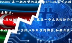 区块链游戏公链是一个不