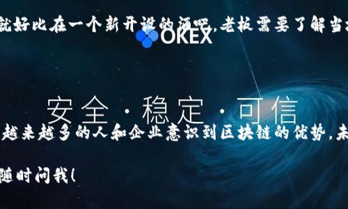 区块链实体服务器是一个复杂而有趣的话题。为了深入探讨这个概念，我将为您详细介绍相关内容。如果您有特定的要求或希望我聚焦特定领域，请告诉我。

### 什么是区块链实体服务器？

区块链基本概念
首先，让我们澄清“区块链”这个术语。简单来说，区块链是一个去中心化的数字账本技术，通过加密技术保证数据的安全性和不可篡改性。它就像一本不断更新的记账本，每个人都可以看到、验证，但没有任何人可以单独修改。

实体服务器的定义
而“实体服务器”则是指一台真正存在的物理服务器，与虚拟服务器相对。实体服务器能够承担各种计算任务，存储数据，并提供网络服务。这就好比是一个实体的“办公室”，在这里，信息和数据得以存储和处理。

区块链实体服务器的结合
当将这两者结合起来时，区块链实体服务器便应运而生。可以将其想象成一个进化版的办公室，不仅能处理传统的数据，还能进行区块链相关的事务。这些服务器专门用于支持区块链网络的运行，存储和验证区块链数据。

### 区块链实体服务器的工作原理

去中心化的核心
通常，区块链技术的魅力在于它的去中心化特性。实体服务器的使用正是为了支撑一个去中心化的网络。在这个网络中，数据并非存储在单一的位置，而是分散在整个网络中的多台服务器上，确保安全性和可靠性。

节点角色与服务器
在区块链网络中，每一台实体服务器通常被称为一个“节点”。这些节点共同协作，验证交易和区块。就像一个银行的多个分行，每个分行都有其独立的权限和功能，但又共同维护整个银行的安全和稳定。

### 区块链实体服务器的应用场景

金融行业的数字变革
在金融行业，区块链实体服务器有着广泛的应用。例如，许多银行已经采用区块链技术来处理跨境支付。这就像是用互联网来简化传统的快递流程，将简化的流程成本转化为便捷的服务。

智能合约的执行
区块链实体服务器还被运用于智能合约的执行。智能合约是一种自执行的合约，其条款直接写入代码中。想象一下，如果合同是一个随时准备执行的机器人，区块链实体服务器就是它的家，保障着它的持续运作。

供应链管理
在供应链管理中，区块链实体服务器能够增强透明度和追溯性。通过实时记录和共享各个环节的数据，用户能够及时了解产品的真实来源，避免假冒和欺诈。这就如同每个产品都有了自己的身份证，让消费者安心购买。

### 区块链实体服务器的优势

安全性与透明性
区块链实体服务器的一个显著优势是其高度的安全性。由于数据是加密存储的，因此很难受到攻击或篡改。同时，所有的交易记录都是公开透明的，任何人都可以随时查看，这跟传统行业中的“黑箱操作”形成鲜明对比。

去中心化的优越性
区块链的去中心化特征使得区块链实体服务器可以消除单点故障的风险。如果某一台服务器出现问题，其它节点仍然可以继续运行，保证了系统的稳定性。这就像一个团队中的多个成员，即使一个人缺席，其他人还是能够继续工作。

### 面临的挑战

技术和成本的问题
然而，区块链实体服务器并非没有挑战。技术的复杂性和初期投资的成本对许多企业而言都是一大难题。例如，搭建一个区块链网络所需的设备和运行成本就像买了一辆豪车，而不是一部经济型小车。

对计算资源的要求
通常，运行区块链实体服务器还需要大量的计算资源，这就像是为你的厨房配备了一整套高档厨具，但你是否会成为一个大厨呢？这取决于你是否拥有足够的技能和时间去学习。

### 未来的展望

技术的持续演进
随着区块链技术的不断发展和更广泛的应用，我们可以预见到区块链实体服务器将发挥更为重要的作用。未来，会有更多的行业和领域接受这一技术，推动数字化转型。想象一下，如果古代的商队有了现代的物流系统，会是多么高效啊！

合规性与政策
同时，政府对区块链技术的相关政策也在不断更新。为了确保安全监管，企业在使用区块链实体服务器时需要遵循一定的法规。这就好比在一个新开设的酒吧，老板需要了解当地的酒水销售法，才能合法经营。

### 总结

区块链实体服务器的综合价值
总的来说，区块链实体服务器为我们展现了一个充满潜力的未来，它不仅能够提升企业的效率，还能加强信息安全、降低成本。随着越来越多的人和企业意识到区块链的优势，未来的世界完全有可能变得面目一新。谁还没点小烦恼呢？但只要我们能够积极应对，就一定能在这场技术革命中找到自己的位置！

希望以上关于“区块链实体服务器是什么”的内容能够帮助你更好地理解这个概念。如果你有更多的问题或需要更详细的信息，请随时问我！