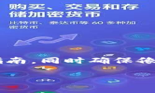 在这里，我将提供一个关于“如何在TPWallet中合并资产”的详细指南，同时确保像你所要求的那样，使内容富有趣味性和个性化。以下是所需的信息。

轻松合并资产，像拼乐高一样简单——TPWallet合并指南！