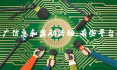 推广 TPWallet 可能会有奖励