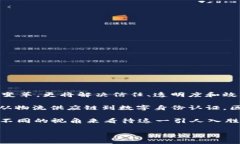 区块链的未来意味着这一