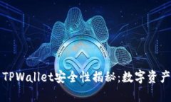 红杉众筹TPWallet安全性揭秘
