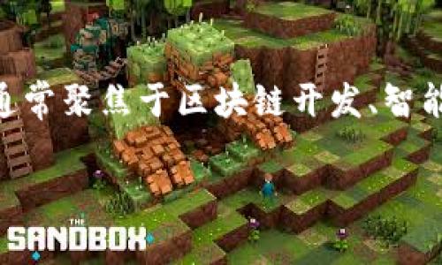 日照区块链招聘网站是专注于区块链领域的招聘平台，为希望在这一新兴技术领域找到工作的专业人才与雇主提供连接。这类网站通常聚焦于区块链开发、智能合约、数字货币、去中心化金融（DeFi）等多个方面的职位，为求职者提供最新的招聘信息，同时也为公司提供吸引和筛选人才的渠道。

如果您有兴趣了解更多，或许可以进一步探讨日照区块链招聘网站的特点、优势和使用方法等方面的信息。