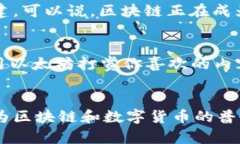 区块链跟币是什么关系？