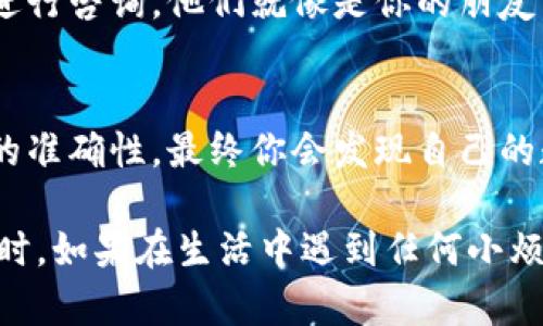 为了确保您能够顺利地将资金从TPWallet提现到支付宝，以下是一个详细的指导步骤和相关知识，希望能帮助到您。

什么是TPWallet？
TPWallet是一款以太坊和多链钱包，支持多种数字货币的存储与交易。它提供了用户友好的界面，允许用户方便地管理资产。想象一下，就像是你口袋里的数字“保险箱”，不仅安全，还能随时从里面取出你的“财富”。

提现的必要性
在使用任何数字钱包时，提现都是一项重要功能。因为即便你拥有大量的数字资产，最终目的是将其转化为现实中的货币，方便日常生活中的消费。就像你可能会在一个大派对上疯狂消费，但最后还是要回到自己温馨的家中，换上舒适的家居服。

提现到支付宝的前提条件
在开始提现之前，首先需要确保以下几点：
ul
    li您在TPWallet上有足够的余额。/li
    li您的支付宝账户是有效的，并且能够接收资金。/li
    li了解TPWallet与支付宝之间的转换费用及时间。/li
/ul

如何从TPWallet提现到支付宝？
接下来我们就开始详细的提现步骤：

步骤1：登录TPWallet
首先，你需要打开TPWallet，输入你的密码进行登录。确保在一个安全的地方操作，远离人群，就像你在吃外卖时总要避免路边摊的喧闹，确保美食不被打扰。

步骤2：选择提现选项
成功登录后，你会看到主界面。寻找“提现”或“资产转移”的按钮，就像在繁忙的超市里寻找你的购物车。可能有点不知所措，但请保持冷静，目标明确！

步骤3：输入提现金额
在提现页面，输入你想提现到支付宝的金额。记得考虑提现费用，避免像购物时无意间买了太多的零食，结果发现钱包不够。

步骤4：填写支付宝信息
此时，你需要输入你的支付宝账户信息。确保输入无误，毕竟像输入错误的收件地址一样，资金可能会“错投”到别人的账户。

步骤5：确认信息并提交
核对所有输入的信息，如同在重要场合前细致检查自己的行李，确保一切都妥当。确认无误后，点击“提交”或“提现”。

步骤6：等待到账
提现申请提交后，你需要耐心等待。一般情况下，资金会在短时间内到账，仿佛在等待煮一杯咖啡，稍等片刻，你的收入就会如同浓香的咖啡，温暖你的心。

常见问题解答
在提现过程中，难免会碰到一些问题。下面是一些常见的疑问及其解答，希望可以帮助你顺利提取资金。

问题1：提现费用是什么？
提现费用通常是根据你提取的金额和TPWallet设置的标准而定的。记得在提现之前先了解清楚，避免万一提现后发现到账金额比想象中的少，这可就尴尬了，就像是买了贵价的假货。

问题2：提现时间多长？
一般情况下，TPWallet的提现到账时间较快，一般在几分钟到几个小时内。但如果遇到网络拥堵或其他技术问题，可能会延迟到账。别担心，这是正常现象，像是在交通高峰期等公交一样，耐心也是一门艺术。

问题3：如果提现失败怎么办？
如果遇到提现失败的情况，首先要检查你的账户信息和输入的金额是否正确。如果确认无误，可以联系TPWallet的客服进行咨询。他们就像是你的朋友，会热情地帮助你解决问题。

总结
将资金从TPWallet提现到支付宝其实并不复杂，只需几个简单的步骤就能完成。记得在操作过程中保持冷静，确保信息的准确性，最终你会发现自己的数字资产化作真实的财富，方便日常支出。就像是精心准备的一次旅行，最终能顺利到达目的地，享受到那份美好与满足。

在这个数字时代理财的确是一门新兴的艺术，需要耐心和细致。希望以上方法能够帮到你，让你的提现过程顺畅无阻！同时，如果在生活中遇到任何小烦恼，不妨停下来深呼吸一下，给自己一个放松的机会，生活不就是如此简单而有趣吗？