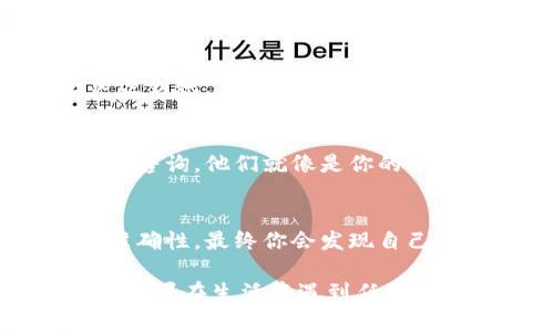 为了确保您能够顺利地将资金从TPWallet提现到支付宝，以下是一个详细的指导步骤和相关知识，希望能帮助到您。

什么是TPWallet？
TPWallet是一款以太坊和多链钱包，支持多种数字货币的存储与交易。它提供了用户友好的界面，允许用户方便地管理资产。想象一下，就像是你口袋里的数字“保险箱”，不仅安全，还能随时从里面取出你的“财富”。

提现的必要性
在使用任何数字钱包时，提现都是一项重要功能。因为即便你拥有大量的数字资产，最终目的是将其转化为现实中的货币，方便日常生活中的消费。就像你可能会在一个大派对上疯狂消费，但最后还是要回到自己温馨的家中，换上舒适的家居服。

提现到支付宝的前提条件
在开始提现之前，首先需要确保以下几点：
ul
    li您在TPWallet上有足够的余额。/li
    li您的支付宝账户是有效的，并且能够接收资金。/li
    li了解TPWallet与支付宝之间的转换费用及时间。/li
/ul

如何从TPWallet提现到支付宝？
接下来我们就开始详细的提现步骤：

步骤1：登录TPWallet
首先，你需要打开TPWallet，输入你的密码进行登录。确保在一个安全的地方操作，远离人群，就像你在吃外卖时总要避免路边摊的喧闹，确保美食不被打扰。

步骤2：选择提现选项
成功登录后，你会看到主界面。寻找“提现”或“资产转移”的按钮，就像在繁忙的超市里寻找你的购物车。可能有点不知所措，但请保持冷静，目标明确！

步骤3：输入提现金额
在提现页面，输入你想提现到支付宝的金额。记得考虑提现费用，避免像购物时无意间买了太多的零食，结果发现钱包不够。

步骤4：填写支付宝信息
此时，你需要输入你的支付宝账户信息。确保输入无误，毕竟像输入错误的收件地址一样，资金可能会“错投”到别人的账户。

步骤5：确认信息并提交
核对所有输入的信息，如同在重要场合前细致检查自己的行李，确保一切都妥当。确认无误后，点击“提交”或“提现”。

步骤6：等待到账
提现申请提交后，你需要耐心等待。一般情况下，资金会在短时间内到账，仿佛在等待煮一杯咖啡，稍等片刻，你的收入就会如同浓香的咖啡，温暖你的心。

常见问题解答
在提现过程中，难免会碰到一些问题。下面是一些常见的疑问及其解答，希望可以帮助你顺利提取资金。

问题1：提现费用是什么？
提现费用通常是根据你提取的金额和TPWallet设置的标准而定的。记得在提现之前先了解清楚，避免万一提现后发现到账金额比想象中的少，这可就尴尬了，就像是买了贵价的假货。

问题2：提现时间多长？
一般情况下，TPWallet的提现到账时间较快，一般在几分钟到几个小时内。但如果遇到网络拥堵或其他技术问题，可能会延迟到账。别担心，这是正常现象，像是在交通高峰期等公交一样，耐心也是一门艺术。

问题3：如果提现失败怎么办？
如果遇到提现失败的情况，首先要检查你的账户信息和输入的金额是否正确。如果确认无误，可以联系TPWallet的客服进行咨询。他们就像是你的朋友，会热情地帮助你解决问题。

总结
将资金从TPWallet提现到支付宝其实并不复杂，只需几个简单的步骤就能完成。记得在操作过程中保持冷静，确保信息的准确性，最终你会发现自己的数字资产化作真实的财富，方便日常支出。就像是精心准备的一次旅行，最终能顺利到达目的地，享受到那份美好与满足。

在这个数字时代理财的确是一门新兴的艺术，需要耐心和细致。希望以上方法能够帮到你，让你的提现过程顺畅无阻！同时，如果在生活中遇到任何小烦恼，不妨停下来深呼吸一下，给自己一个放松的机会，生活不就是如此简单而有趣吗？