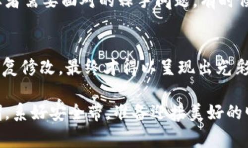 区块链创业的挑战：像在悬崖边缘走钢丝，你准备好了吗？

区块链创业, 挑战, 创新的道路, 技术实现/guanjianci

引言：区块链的魅力与迷思
近年来，区块链技术以其去中心化的特性如同一道耀眼的光芒，吸引了无数创业者和投资者的目光。他们像被磁铁吸引般涌入这个新的技术领域，仿佛看到了“新时代的金矿”。但要知道，这条创业之路并不是一帆风顺的，恰恰相反，充满了各种挑战和不确定性。就像在悬崖边缘走钢丝，既刺激又危险，稍有不慎就可能跌入深渊。

技术门槛：知识的高山
首先，技术门槛是区块链创业者面临的第一道关卡。如同爬雪山一样，深厚的技术知识储备是成功的关键。区块链的底层技术，包括智能合约、共识机制、密码学等，require创业者拥有专业的技能。如果你对这些概念了解不深，就如同没有登山工具的登山者，最终只能望山兴叹。
而且，技术领域的变化之快让人目不暇接，新技术、新框架层出不穷。刚学会的东西，可能转眼就被更新的技术取代。谁还没点小烦恼呢？当你在努力追赶技术前沿时，可能还要面对高昂的研发成本。这些都让无数创业者望而却步，心里默念：“我是不是该回来重修一遍计算机基础？”

市场认可：扑朔迷离的消费者心理
其次，市场认可度也是一个巨大的挑战。在内容丰富得让人眼花缭乱的数字世界里，消费者对新技术往往抱有怀疑态度。区块链的“去中心化”理念虽好，但大多数人对其实际应用的理解依然停留在科幻小说的层面。就像让一只从未见过咖啡的猫咪去尝试，结果十有八九会是一脸茫然。
想要消费者认可你的产品，除了需提供清晰的价值主张外，还需通过教育市场、宣传内容等方式，逐渐增强用户对区块链的理解。创业者需要耐心和毅力，就像在教老鼠走迷宫，手法得当才能取得良好效果。

监管障碍：法律的迷雾
面对迅速发展的区块链产业，各国监管政策如同透明的迷雾，时而清晰，时而模糊。许多国家的法律框架尚未跟上技术发展的步伐，导致许多创业者在启动项目时，常常要面临巨大的法律不确定性。就好比在进行一场悬疑游戏，你永远不知道下一步将遇到什么样的障碍。
在这个情况下，法律合规成为了创业者不得不重视的一环。对于很多区块链创业者来说，与法律顾问的沟通就像是读懂一篇难懂的文言文。“请问，我需要遵守哪个国家的法律呢？”成为了无数创业者的迷思。

资金获得：真实的“资本冬天”
那么，资金问题呢？区块链项目早期融资往往就像一场“资本冬天”，尤其是在一些国家对ICO（初始代币发行）进行限制之后，那么多创业者的梦想瞬间就像泡沫一样破灭。就像在井底的青蛙，原本对天有多么期待，却因为资金问题而仍困在黑暗的角落。
对于创业者而言，如何获得资金支持、如何与投资者达成共识成为了一个重要的挑战。而在资金方面的第二道门槛，就是如何制定合理的商业计划和财务模型，以便吸引投资者投资。否则就真的像是在对着空荡荡的舞台独自演出，只有自己的声音回响在耳际。

团队组建：寻找志同道合的伙伴
当然，创业绝不是一人之作，成功的团队是至关重要的。区块链创业需要不同领域的专业人才，包括开发者、市场营销、合规专员等。就像做一锅好汤，只有多样的食材才能煮出美味的佳肴。
然而，集结志同道合的伙伴并非易事。不同的理念、价值观可能会在合作中产生摩擦，如何平衡团队内部的关系、如何维持团队士气的高昂，都是创业者需要面对的棘手问题。有时候，团队内部的小争吵可能会让一场大型的项目计划变得举步维艰，甚至分崩离析。

结语：勇往直前，迎接挑战
尽管区块链创业的挑战重重，但也正是这些挑战使得这条道路极具魅力。每一个成功案例背后都有无数次的失败与坚持，就如同艺术家在画布上反复修改，最终才得以呈现出光彩夺目的作品。“谁说冬天就不能开花？”面对挑战，勇往直前的态度以及甘于摸索的勇气，才是区块链创业者最终能否实现梦想的关键。

在这条荆棘密布的区块链创业之路上，只要时刻保持热情，持续学习和适应，就一定能找到属于自己的那片蓝天。因此，勇敢的创业者们，戴上安全帽，系好安全带，准备迎接美好的明天吧！