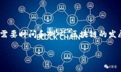 区块链暂停通常是指在某