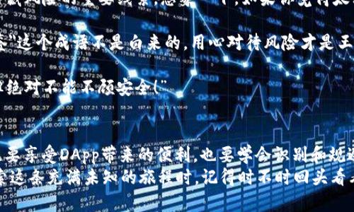 TPWallet中的DApp：是复仇者联盟还是小丑剧？
keywordsDApp风险, TPWallet, 去中心化应用, 加密货币安全/keywords

引言：DApp的魅力与风险之舞
近年来，去中心化应用（DApp）如雨后春笋般在加密货币领域蓬勃发展，仿佛它们是复仇者联盟中的超级英雄，拯救了传统应用无法达成的诸多任务。然而，就像漫威电影里总有反派出现，它们中间也潜藏着不少风险。
TPWallet作为一个相对新颖的钱包，集成了众多DApp，使得用户可以便捷地进行各种操作。但在这其中，风险就像隐藏在草丛中的小丑，随时可能跳出来捣蛋。“谁还没点小烦恼呢？”在DApp的世界中，如何识别和规避这些风险，将直接关系到你的资产安全。

一、什么是DApp？
去中心化应用（DApp），简单来说，就是建立在区块链上的应用程序。与传统的中心化应用不同，DApp在运行时不依赖于单一的服务器，而是将数据存储在区块链上，从而确保了安全性和透明度。它们就像是一个团队，互相配合却不受单一势力的控制。
这种去中心化的特性吸引了很多开发者和投资者，为人们提供了一个崭新的数字经济平台。然而，DApp的广泛性也使得其风险层出不穷。可能在你享受服务的瞬间，潜伏的不法分子却正在匆匆忙忙地策划着下一场攻袭。

二、TPWallet中的DApp生态系统
TPWallet不仅仅是一个钱包，它更像是一个多功能的集工具箱，用户可以在其中找到各式各样的DApp。其中包含了DeFi（去中心化金融）、NFT（非同质化代币）、游戏等多个领域的应用。
但是，应用的多样性也相应增加了风险。不同的DApp通过不同的代码和智能合约运行，某些DApp可能会存在潜在的漏洞或黑客攻击的隐患，用户在使用前需保持高度警惕。

三、DApp的主要风险
h41. 安全漏洞/h4
尽管区块链技术本身相对安全，但DApp的设计和实现过程中的安全漏洞是不可忽视的。有些开发者为了追求快速上线，可能会忽略智能合约的安全审计，导致遭受攻击。
h42. 合约诈骗/h4
在DApp中，合约诈骗司空见惯，一些恶意开发者会设计出看似合法，但背后实则想盗取用户资产的合约。“嘿！你以为我是在发放糖果吗？其实我是在骗你的数字资产！”
h43. 市场波动/h4
DApp的使用往往与特定的加密货币相关，而这些币种的价值波动可能会对用户的资产造成不小的影响。记住，股市有涨有跌，加密圈同样如此！
h44. 用户操作失误/h4
在使用DApp的过程中，如果不小心进行错误的操作，比如发送错误的地址、错误的金额等，用户的资产很可能就此消失。就像进货时拿错了产品，傻傻的呆在原地哭。

四、如何规避DApp的风险
h41. 选择可靠的DApp/h4
在选择DApp时，用户应尽量选择那些经过审核和市场验证的可靠平台。通过查看其用户评价、市场反馈、开发者团队背景等，来判断其信任度。
h42. 仔细阅读合约条款/h4
使用DApp之前，一定要仔细阅读合约条款和使用协议。虽然这些条款看起来枯燥乏味，但它们却是揭露潜藏风险的重要线索。想象一下，如果你觉得太乱就不去看说明书，那最后可能只剩下悔恨的眼泪了。
h43. 小额试水/h4
如果你是第一次使用某个DApp，不妨从小额交易开始。在获得信心之后，再逐步加大投入。毕竟，