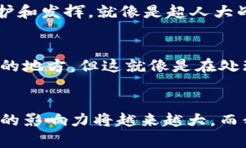 区块链游戏网址：通向数字娱乐新维度的虚拟大门

guaijianci区块链游戏, 虚拟货币, 数字资产, 游戏网址/guanjianci

引言：探索区块链游戏的奇幻世界
如果你曾经想象过一个充满魔法和奇迹的世界，那么恭喜你，区块链游戏就像是一把钥匙，为你打开了这扇大门。想象一下，在这个世界里，每一个角色不仅仅是虚拟存在，而是与你的现实世界有着密切的联系。游戏里的物品是真正的资产，它们可以在不同的平台和场景中自由交换，甚至具备增值的潜力。这样的区块链游戏网址，如同一座连接虚拟与现实的桥梁，带领我们走入全新数字娱乐的新维度。

什么是区块链游戏？
区块链游戏是一类使用区块链技术的电子游戏，它们通常利用分布式账本来记录游戏内所有交易和资产的所有权。换句话说，当你在这些游戏中获得珍贵的宝物或角色时，这些资产的所有权是通过区块链技术保留下来的。这就像你在一个虚拟的集市上购物，不仅能买到心仪的宝物，还能确确实实拥有它们的产权。

区块链游戏的运作方式
首先，区块链游戏通过智能合约技术来实现玩家之间的交易以及游戏内物品的生成。这些智能合约是一组自动执行的程序，一旦满足某些条件，它们会自动进行相应的操作。例如，假设你在游戏中打败了强大的 boss，那么系统会根据智能合约规则自动生成奖励并转入你的账户。这一过程透明且不可更改，确保玩家的权益。

此外，区块链游戏常常使用加密货币作为游戏内交易的媒介。玩家可以用真实的钱购买游戏币、角色或物品，也能够通过交易获取收益。这就像置身于一场投资盛宴，谁还没点小烦恼呢？总有一些玩家在想，如何才能在虚拟世界中赚取得更多？

区块链游戏网址的种类
在探索区块链游戏网址的过程中，你会发现这些平台如同百花齐放，各有千秋。以下是一些主要类型：

h41. NFT 游戏/h4
这些游戏中的物品都是独一无二的非同质化代币（NFT），玩家可以自由买卖和交易。例如，《CryptoKitties》是一个著名的 NFT 游戏，你可以收集、繁殖和交易虚拟猫咪，每只猫咪都有其独特的特征和价值。

h42. 战略类游戏/h4
这类游戏通常需要玩家进行策略布局和资源管理，类似于经典的棋盘游戏。例如，《Axie Infinity》让玩家通过培养、对战和交易小精灵来获得收益。

h43. 角色扮演游戏（RPG）/h4
在 RPG 类型的区块链游戏中，玩家可以根据自己的喜好选择角色并进行冒险。每个角色和道具都可以在区块链上进行验证，确保其稀有程度和交易权益。.

h44. 体育类游戏/h4
这一类型的游戏将体育竞技与区块链技术结合，例如，通过区块链记录比赛结果及运动员的表现，允许玩家在其中进行投资和交易。

选择合适的区块链游戏网址的重要性
在网络上，有许多区块链游戏网址可供选择，但并不是所有的平台都能提供安全和高质量的体验。在选择之前，建议检查以下几个方面：

h41. 安全性/h4
确保所选的平台具备良好的安全性，查询用户评论和评分是一个很好的方法。就像入侵一家百货商店，我们都希望它能提供足够的保安服务，对吧？

h42. 游戏质量/h4
评估游戏的制作水平、玩法、图形和故事情节。有些游戏可能因技术限制而显得粗糙，这就如同坚持不懈的编程比赛，最终好的果实总是会结出来。

h43. 社区活跃度/h4
一个活跃的游戏社区能让你获得更好的互动体验和支持。选择一个玩家众多的平台，大家可以分享经验、交易物品，共同提升游戏的乐趣。

区块链游戏的未来
随着技术的不断进步和用户需求的变化，区块链游戏的未来充满无限可能。这种新型的游戏模式预计将会引起更广泛的关注和参与，甚至可能在未来成为主流娱乐的选择之一。

想象一下，也许有一天，在不久的将来，当你收起手机，坐在沙发上，不再是等待单调的广告，而是在体验一个所有人都能参与、开心和获益的游戏世界。我们的游戏资产也将会得到更好的保护和发挥。就像是超人大战小丑，未来的世界总是变幻莫测，而我们每个人都是那个故事的主角。

如何开始你的区块链游戏之旅？
要开始你的区块链游戏之旅，第一步就是选择合适的区块链游戏网址。在网址中注册账户，购买相应的加密货币，然后就可以开始浏览和体验不同的游戏了。别紧张，新手总会有一些不适应的地方，但这就像是在处理一份超级复杂的食谱，只要你一步步来，最终的成品总会让你自豪。

总结：拥抱区块链游戏的乐趣与挑战
区块链游戏网址为我们提供了一个独特的平台，让我们在虚拟的世界中与现实的经济体系产生联系。在这个过程中，我们不仅仅是玩家，更是参与者和推动者。随着时间的推移，区块链游戏的影响力将越来越大，而我们也会在这个快速变化的数字世界中发现更多的机会与挑战。因此，不论你是资深玩家还是新手，都不妨加入到这个充满活力的新领域中，一同迎接未来的数字娱乐时代！