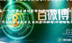 区块链技术背后的真相是