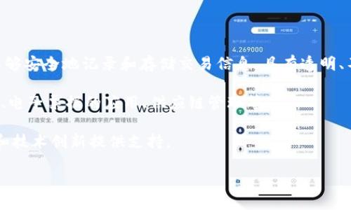 哈尔滨区块链是指在中国黑龙江省哈尔滨市，围绕区块链技术的发展、应用与推广所形成的相关活动和产业生态。区块链是一种去中心化的分布式账本技术，能够安全地记录和存储交易信息，具有透明、不可篡改等特性。近年来，区块链技术在金融、物流、公共服务等多个领域得到了广泛关注，哈尔滨作为重要的城市之一，也在积极探索和推动区块链技术的发展。

在哈尔滨，区块链发展通常伴随着政府的政策支持、技术研发、企业孵化和实用案例的实践。例如，哈尔滨可能在区块链方面开展一些项目，包括数字资产的管理、电子票据的应用、供应链管理等。

此外，哈尔滨还可能利用区块链促进智能合约的使用，提高各行业的效率和透明度。同时，哈尔滨的大学和科研机构也可能参与区块链技术的研究，为人才培养和技术创新提供支持。

简而言之，哈尔滨区块链从技术、政策、应用等多个层面构成了一个发展生态，旨在顺应全球区块链发展的潮流，推动地方经济的创新与转型。