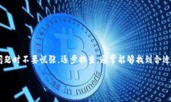 在使用TokenPocket时遇到错误