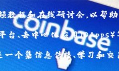 区块链网页通常是指与区