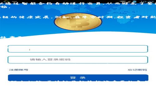 区块链市场模型是一种描述和分析区块链技术在经济和市场中的作用及其相互关系的框架。这种模型帮助我们理解区块链如何影响交易、价值传递和参与者之间的互动。

### 区块链市场模型的组成部分

1. 参与者角色
区块链生态系统中有多个参与者，包括用户、矿工、开发者和监管机构等。每个角色都有不同的功能和预算，例如：
ul
    listrong用户：/strong使用区块链提供的服务或产品，可能包括交易、投资或参与去中心化应用（DApp）。/li
    listrong矿工：/strong通过验证和记录交易来维护网络安全，获取区块奖励和交易手续费。/li
    listrong开发者：/strong构建和维护基于区块链的应用程序，提升用户体验。/li
    listrong监管机构：/strong确保区块链活动的合规性，保护用户权益。/li
/ul

2. 交易机制
区块链市场模型中的交易机制涉及到交易的创建、验证和执行。这些机制确保交易的安全性和不可篡改性。在比特币网络中，用户通过发送比特币进行支付，而矿工则通过解决复杂的数学问题来验证和记录这些交易。
这种设计既提高了信任度，又降低了交易成本，但在处理速度和能力上仍有改进空间。想象一下，在一个热闹的市场中，摊贩们得等着排队被审核，真是“谁还没点小烦恼呢？”

3. 价值传递
在传统市场中，价值的传递受到中介和手续费的限制，而区块链通过去中心化的方式使得价值传递更加高效。用户可以通过智能合约自动进行交易，从而避免了繁琐的手续和高额的服务费。
这个过程就像是一条流动的小溪，流畅着，毫不费力。区块链技术在其中扮演着小小的引导者角色，让一切变得更加顺畅。

4. 市场动态
区块链市场模型中的另一个重要组成部分是市场的动态变化。市场的供求关系、参与者数量和激励机制都会影响区块链的健康发展。例如，在牛市时期，投资者对新项目的兴趣增加，可能导致更多的资金流入。而在熊市时期，投资者可能减少投入，从而影响项目的发展。
这就像是天气变化，阳光明媚时，大家纷纷出门；但一旦乌云密布，大家就会缩回家中，生怕遭遇“风雨”。

### 区块链市场模型的优势与挑战

优势
区块链市场模型的优势在于去中心化、高度透明和安全性。它通过区块链技术降低了中介的需要，使得交易成本更低，效率更高。此外，所有的交易记录均存储在区块链上，任何人都可以随时查看，提升了透明度。

挑战
然而，区块链市场模型也面临许多挑战。比如，技术的复杂性和用户的接受度。虽然很多人听说过比特币，但真正理解和使用区块链技术的人仍然较少。此外，智能合约的代码一旦部署，就难以修改，这是一把双刃剑，既能提供安全保障，又限制了灵活性。

### 未来展望

未来发展
未来，区块链市场模型可能会与其他技术如人工智能、大数据等结合，产生更多创新的应用场景。例如，利用人工智能分析用户行为，可以区块链网络中的交易流程。
区块链将逐渐成为现代经济的一部分，让我们期待未来的生活，就像在看一部引人入胜的科幻电影，充满惊喜与期待。

### 结语

区块链市场模型为我们提供了一个理解区块链和市场之间相互关系的基础框架。在这个瞬息万变的数字世界中，我们有理由相信，区块链将继续扮演重要的角色，无论是在金融、供应链，还是公共服务等领域。随着技术的不断成熟和用户接受度的提升，区块链的未来必将更加美好。

总之，虽然区块链市场模型充满复杂性和挑战，但它的潜力无疑是巨大的。我们只需耐心等待，随着技术的发展与完善，其将带给我们更多便利和惊喜。就像是在寻找一颗璀璨的宝石，经过漫长的挖掘，终于找到那闪光的瞬间！