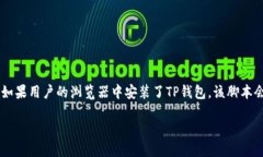 ```javascript// 连接TP钱包的