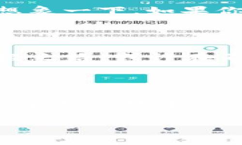 亚马逊的区块链专利：数字世界的新盖世英雄

随着科技的不断进步，区块链技术以惊人的速度崛起，它仿佛是数字世界中的一股“无形力量”，让人瞬间到超人、哈利·波特，甚至是那些穿越时空的科幻电影角色。在这样的背景下，全球电子商务巨头亚马逊也不甘落后，开始在区块链的浪潮中乘风破浪。那么，亚马逊的区块链专利究竟是什么？它能为我们的生活带来哪些改变？让我们一起探讨一下这个引人入胜的话题。

亚马逊, 区块链, 专利, 技术创新/guanjianci

一、什么是区块链？

如果说互联网是信息的高速公路，那么区块链就是沿路的交通信号灯，它确保信号的安全与顺畅，避免在高速行驶中发生任何“事故”。简单来说，区块链是一种去中心化的数据存储技术，数据通过加密方式以区块的形式相互连接，形成链条。这种技术的最大特点是透明性、不可篡改性和安全性，使得信息的传递更加可信。想象一下，如果小偷偷了你的红包，区块链技术可以帮助你找到他的“蛛丝马迹”，让你的钱袋子安全无忧。

二、亚马逊为何涉足区块链？

亚马逊作为全球最大的在线零售商，动辄数以万计的交易和买卖数据，使得安全性和效率性成为其发展的“生命线”。区块链技术的引入，将是这一庞大体系中的“润滑油”，改善信息流转、增强安全性，提高用户体验。也许亚马逊的高管在一次早餐会上就提出：“能不能把这些数据用区块链技术透明化处理？”这就是开始的契机。

三、亚马逊的区块链专利内容

亚马逊的区块链专利主要涉及几方面的技术。在其中，他们提出了一种新型的电子支付系统，它能够通过区块链技术实现实时清算，减少传统支付方式的时间差。不再是等待“过路费”的漫长时间，而是一瞬间完成支付。试想一下，你在网上购买了一件心仪已久的小玩意儿，瞬间完成支付，不再是“等你等到花儿也谢”，而是“足不出户，心仪入怀”。

此外，亚马逊还专利了一种用于追踪商品流通的功能，让消费者可以通过区块链技术实时查看商品的来源及运输路径。这就好比你在选择一款橙子的时候，能够瞬间获取它是从哪个果园直供的，甚至是它在运输途中曾经经历的“冒险旅途”。这种信息透明度不仅能提升消费者对商品质量的信任感，还有助于构建更为合理的供应链管理。

四、亚马逊区块链专利的潜在影响

亚马逊的区块链专利一旦实施，将会对整个电子商务领域产生深远的影响。首先，它将促进透明交易的普及，买家和卖家之间的信任感将大大增强。其次，利用区块链的可追溯性，商品的假冒伪劣行为将变得无处遁形，消费者不再担心买到“李鬼”的可能性。最后，整个供应链的效率将提升，“买即发货”将不再是一句空话。

五、区块链与用户隐私的博弈

当科技迅猛发展，我们很少会想到隐私问题，仿佛跟“处女座”无关。但实际上，区块链在提高透明度的同时，也面临着用户隐私的挑战。亚马逊是否能够在安全性与隐私保护之间找到平衡，是个很大的考验。想象一下，如果你的购物记录被别人轻易查到，那可帮你少了不少乐趣，毕竟“谁还没点小秘密呢？”

六、如何看待未来的区块链应用？

区块链技术的应用前景如同无边无际的海洋，精彩纷呈。然而，要全面实现这一技术的潜力，还需克服诸多挑战。从技术标准的统一，到政府法规的完善，再到让老百姓接受这种新兴技术，都是未来发展的必经之路。或许在不久的将来，我们会看到更多的企业像亚马逊一样，积极投入到区块链的探索中，为市场带来新的变革。

七、结语：数字时代的新旅程

亚马逊的区块链专利，犹如开启了一扇新的大门，让我们见识到未来商业环境的蜕变。尤其是在这个信息爆炸的时代，能够实现安全、高效和透明的交易体系，是每一个消费者的美好愿景。或许我们正处于一个新的数字时代的黎明，谁又能确定未来还有多少不可思议的事情等待着我们去探索呢？

总而言之，亚马逊的区块链专利不仅是一次技术创新的尝试，更是未来商业发展的一次大胆预测。让我们一起期待，在不远的未来，区块链技术能够为我们的生活带来更多惊喜！