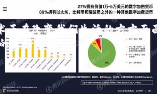区块链技术的诞生是一个既复杂又充满创新的过程，涉及到多个学科领域的知识，包括计算机科学、密码学和经济学。以下是区块链诞生过程的详细介绍。

### 一、引子：从理念到技术的演变
在我们深入了解区块链的诞生过程之前，先来一个形象的比喻：想象一下，区块链就像是数字世界的“账本”，它通过无懈可击的安全性和去中心化的特征，改变了我们交易和存储数据的方式。就像一本永远不会被撕掉页数的书，每个人都能参与到更新和翻阅中，确保信息的真实和安全。

### 二、区块链的前身：密码学与分布式系统
区块链的概念背后，有着丰富的理论基础。它的前身包括了一些重要的技术和思想，这些都是为后来的区块链技术铺平了道路。
首先，密码学作为区块链的核心基础，为安全性提供了保障。早在20世纪80年代，密码学家们就已经开始探索如何实现数据的安全和隐私保护。例如，公钥和私钥的概念就为后来的区块链交易提供了必要的加密基础。
而分布式系统的思想则是拓展区块链的舞台。分布式计算机网络的出现，使得数据的存储和处理可以超越单一中心，让技术的应用场景变得更加广泛。正如一台分布在不同城市的乐队，每个成员都能为演出贡献自己的乐器和音符。

### 三、比特币的诞生：区块链的“造梦者” 
2008年，一个名为中本聪的神秘人物发布了一篇白皮书，为《比特币：一种点对点的电子现金系统》。这篇白皮书可以被视为区块链的种子，它为后来的比特币项目奠定了基础。
2009年，比特币网络正式上线，并迎来了全球首个区块的“创世区块”。就像是一个新生婴儿来到了这个世界，虽然它毫无经验，却蕴含着巨大的潜能。此时，比特币不仅是虚拟货币，更是一种全新的交易模式和价值存储方式，标志着区块链技术的初步成熟。

### 四、区块链的技术架构：筑牢基石
区块链的技术架构如同一座宏伟的大厦，基于比特币而建，形成了一个复杂又有序的体系。这里涉及到几个重要的组成部分：
ul
    listrong区块（Block）：/strong 每个区块都包含一组交易记录，类似于账本上的一页，每翻一页都能看到新的交易情况。/li
    listrong链（Chain）：/strong 各个区块通过加密哈希链接在一起，形成一条不可篡改的链，就像是珍珠项链，每颗珍珠都牢牢地串联在一起。/li
    listrong节点（Node）：/strong 每个参与者都是网络的一部分，节点共同维护区块链，确保信息的透明和安全。想象一下，大家都是乐队的乐手，只有齐心合力才能演奏出美妙的音乐。/li
    listrong共识机制（Consensus Mechanism）：/strong 为了让所有节点达成一致意见，区块链采用了不同的共识机制，如工作量证明（PoW）和权益证明（PoS），确保每一次交易都经过严谨的验证。/li
/ul

### 五、从比特币到以太坊：区块链的多样性
随着比特币的火爆，其他项目也纷纷涌现，区块链的应用逐渐扩展。2015年，以太坊的发布则为区块链技术注入了新的活力。
与比特币主要用于数字货币不同，以太坊引入了智能合约的概念。智能合约可以看作是在区块链上自动执行的合约，无需中介的干预，使得交易变得更加高效。就像是程序员为区块链编写的一段自动化脚本，让交易过程变得更加流畅和无缝。

### 六、区块链应用场景的拓展
区块链的应用不仅仅局限于金融领域，还逐步覆盖到医疗、物流、供应链、版权保护等多个领域。例如，在供应链管理中，区块链能够记录每一个环节的信息，确保产品的来源和流通是可追溯的。
这种透明度就像是一家餐厅的“食材来源展示墙”，顾客可以看到所有食材的来源，安心享用美食。而在医疗领域，区块链则可以确保患者的健康数据不被篡改，保护个人隐私。

### 七、区块链的挑战与未来：踌躇满志的前行者
尽管区块链发展迅速，但它仍然面临诸多挑战。比如，交易速度、能耗和法规等问题都亟待解决。有时这些问题就像是一道难解的数学题，让开发者们绞尽脑汁。
不过，面对挑战，人们并没有退缩。各界专家和技术人员正在不断探索新的解决方案，以推动区块链向前发展。未来也许会出现更加高效、安全的区块链平台，让我们的生活变得更加便利。这就如同在拼图游戏中，每个人都在努力寻找适合的拼图块，共同拼出一幅完美的画卷。

### 总结：区块链的“一切皆有可能”
区块链的诞生是技术与理念的碰撞，它的每一步都伴随着创新与挑战。从比特币的横空出世到如今应用的不断扩展，区块链技术正在改变我们生活的方方面面。或许在不久的将来，我们都能享受到这项技术带来的便捷。
所以，保留一份好奇心，继续关注这个充满潜力的领域吧！毕竟，谁还没点小烦恼呢？与其担心未来，不如让我们共同期待区块链的美好前景吧！

### 区块链的起源与技术演进：从比特币到智能合约的奇幻旅程