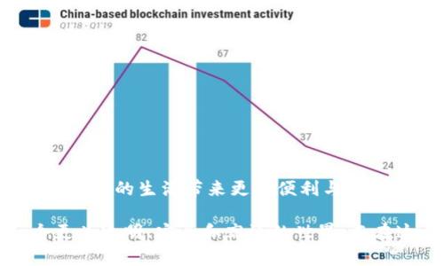 区块链精准技术是指将区块链技术与各类精准数据分析、精准应用相结合，以提高数据的可信度、安全性和透明度，从而推动各种行业的高效运营和业务转型。这种技术在各个领域的应用，包括金融、物流、医疗、版权保护等，都可以带来更为精准的业务决策和价值实现。

以下是对区块链精准技术的详细介绍：

什么是区块链技术？
区块链是一种分布式账本技术，它以去中心化、不可篡改和透明性为特点。在区块链网络中，所有的参与者都可以查看和验证交易记录，而不需要依赖于第三方中介。这种结构使得信息更加安全，也降低了欺诈和数据篡改的可能性。

精准技术的概念
精准技术通常涉及对数据的深入分析和应用，目的是在具体的业务场景中实现更高的效率和更好的用户体验。例如，在医疗领域，通过精准医疗，医生能够根据患者的具体情况提供个性化的治疗方案。

区块链与精准技术的结合
当区块链与精准技术相结合时，我们能够看到其在数据可信度和透明性上的巨大优势。例如，在供应链管理中，区块链可以提供每个环节的实时数据，从而实现精准追踪和高效管理。这使得产品从生产到消费的每一个步骤都变得透明，减少了因信息不对称造成的资源浪费。

区块链精准技术的应用
在以下几个领域，区块链精准技术展现出广泛的应用前景：
ul
    listrong金融服务：/strong金融机构可以利用区块链技术实现跨境支付的即时报价和结算，提高资金使用效率。/li
    listrong医疗卫生：/strong通过区块链技术，患者的医疗记录可以安全地存储并共享，确保医生获得准确的医疗信息。/li
    listrong物流管理：/strong区块链能够实时追踪货物位置和状态，提高物流的透明度和效率。/li
    listrong版权保护：/strong艺术家和创作者可以通过区块链技术保护自己的作品，确保创作的来源及其完整性。/li
/ul

区块链精准技术的优势
区块链精准技术的优势主要体现在以下几个方面：
ul
    listrong安全性：/strong由于数据在区块链上是不可篡改的，这意味着信息的安全性得到了极大保障。/li
    listrong透明性：/strong区块链的访问机制允许所有参与者随时查看数据，增强了信任。/li
    listrong效率：/strong去中心化的特点减少了对中介机构的依赖，从而提高了交易效率。/li
    listrong数据精准度：/strong通过区块链，数据可以被实时更新和验证，从而提高精准度。/li
/ul

如何实现区块链精准技术？
实现区块链精准技术，不仅需要先进的技术支持，还需要整个行业的共同努力。以下是一些实施建议：
ul
    listrong技术研发：/strong加大对区块链技术的研发投入，推动其在各行业的应用。/li
    listrong政策支持：/strong政府应为区块链技术的发展提供政策支持，以促进其健康发展。/li
    listrong合作共赢：/strong不同公司之间要加强合作，共同探索区块链的应用场景。/li
/ul

总结
区块链精准技术在各个行业的应用展现了其巨大的潜力。随着技术的不断成熟和完善，我们可以期待这一技术在未来为人们的生活带来更多便利与创新。

区块链精准技术不仅仅是一个技术名词，它代表了科技变革的未来与希望。它的每一步前进，似乎都在向我们展示一个更为透明、安全和高效的世界。而在这个过程中，无论是政府、企业还是个人，都是这场变革的见证者和参与者。
