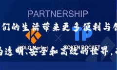 区块链精准技术是指将区