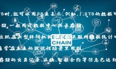 区块链数据量超过1TB（太