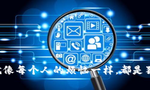 关于TPWallet在香港的下载问题，可能有几个因素需要考虑。下面是一些常见的原因和解决方法：

### 可能的原因

1. **地区限制**：
   某些应用可能在特定地区受到限制，导致用户无法直接从应用商店下载。香港的政策和互联网环境可能与其他地区不同。

2. **设备兼容性**：
   确保您的设备与TPWallet的最低系统要求相兼容。如果您的操作系统版本较低，可能会出现无法下载的情况。

3. **网络问题**：
   有时，网络连接不稳定或速度缓慢可能会导致下载失败。检查您的网络设置，有时切换到另一种网络（如Wi-Fi或移动数据）可以解决问题。

4. **应用商店设置**：
   在某些情况下，您可能需要调整应用商店的设置，确保您的区域设置正确，以便能够访问所有可用的应用。

### 解决方法

1. **尝试使用VPN**：
   有些用户在下载受地区限制的应用时，使用VPN可以帮助他们连接到不同的国家/地区，从而访问所需的应用。

2. **直接下载APK**：
   如果您使用的是Android设备，可以尝试从TPWallet的官方网站或其他可靠的第三方网站下载APK文件。确保您只从可信任的来源下载，以避免安全风险。

3. **联系客户服务**：
   如果您在下载过程中遇到困难，可以联系TPWallet的客服，他们可能会提供针对您所在区域的补充信息或解决方案。

4. **更新设备**：
   确保设备的操作系统和应用商店都是最新版本，这可能解决一些下载问题。

### 总结

如果您在香港下载TPWallet遇到困难，不妨尝试以上方法。每种情况都有其特定的解决方案，就像每个人的烦恼一样，都是独一无二的；也许某一种方法就能打破孤独，找到解决之道。希望这能帮助您顺利下载TPWallet！