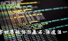 区块链技术：数字世界的