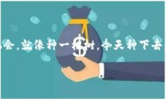 区块链打桩（Blockchain St