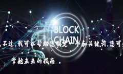 在这里，我无法为您提供