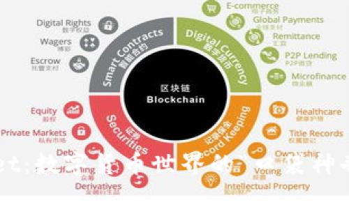 TPWallet：数字货币世界的“口袋神奇宝盒”！