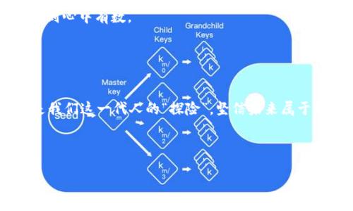    如何在TPWallet上轻松购买DogeZilla：数字货币交易的冒险之旅  / 
 guanjianci  TPWallet, DogeZilla, 数字货币交易, 加密货币  /guanjianci 

 引言：数字世界的宝藏探险 
 在这个数字货币如潮水般汹涌而来的时代，所有人都在寻找下一个“宝藏”。而DogeZilla，作为一款受到众多投资者青睐的加密货币，不仅仅是一种货币，更是一种文化的象征，象征着人们对未来的期许与信心。想象一下，在古老的传说中，探险者们寻找宝藏岛，而我们现在则是在搜寻下一个极具潜力的数字货币。今天，我们就来聊聊如何在TPWallet上轻松购买DogeZilla，这将是一场数字化的冒险之旅。 

 什么是TPWallet？ 
 在开始我们的冒险之前，首先要了解我们的“船”——TPWallet。TPWallet 是一个安全、便捷的数字资产管理工具，为用户提供一系列功能，包括存储、交易和投资数字货币。就像是探险者的背包，里面装满了工具与资源，帮助我们顺利应对各种挑战。它不仅支持多种加密货币，还内置了交易所功能，让买卖变得轻而易举。 

 当然，像任何探险一样，准备是成功的一半。我们需要确保自己有一个安全的TPWallet账户，这样在遇到“海盗”或者其它风险时，才能稳操胜券。 

 DogeZilla：不止是个名字 
 DogeZilla，这个名字听起来就像是一只可爱的巨兽，笼罩在迷雾中的奇幻生物。它以其强大的社区支持与市场表现迅速崛起，成为了加密货币世界中的一道亮丽风景线。其实，DogeZilla并不是毫无来头。它背靠着“狗”文化的热潮，就像是一位力大无穷的怪兽，正朝着数字货币市场进发。 

 在购买DogeZilla之前，了解其背后的故事和技术特性是非常重要的，这就像是了解宝藏的地图，让我们在冒险过程中更有方向感。 

 在TPWallet上购买DogeZilla的步骤 
 好了，各位伙伴们，既然我们的航海地图已经准备好了，现在就开始这段令人兴奋的旅程吧！以下是如何在TPWallet上购买DogeZilla的几个步骤。 

h4 步骤一：下载并安装TPWallet /h4
 如果你还没下载TPWallet，是时候前往应用商店进行安装了。就像是准备好你的船只，确保它可以在各种波涛中乘风破浪。 

h4 步骤二：创建并进行账户验证 /h4
 创建账户时，请确保你的密码够强大，不然“海盗”就会找上门哦！还需要进行多重身份认证，确保只有你才有权限进入这片宝藏。 

h4 步骤三：充值资金 /h4
 在你的TPWallet中充值资金，这就像是为你的探险准备物资。无论是通过银行卡、其他加密货币还是支付宝，方式多样，你可以根据自己的需要选择合适的充币方式。 

h4 步骤四：寻找DogeZilla /h4
 现在，可以在TPWallet内的交易市场中搜索DogeZilla了。输入“DogeZilla”，就像在搜索神秘的宝藏，找到它后，记得查看一下当前的市场行情哦！ 

h4 步骤五：下单交易 /h4
 当你确认好价格和数量后，点击购买。这时，就像是揭开宝藏箱的瞬间，欣喜的发现真相。下单完成后，耐心等待交易确认即可。 

h4 步骤六：查看交易记录 /h4
 交易完成后，别忘了检查你的资产，类似于打开宝箱查看收益一样，让自己兴奋不已。同时，定期查看市场行情，及时调整自己的投资策略，如同一名精明的探险家，随时准备应对新的挑战。 

 风险提示：每个冒险都需谨慎 
 虽然数字货币的世界充满机会，但同时也伴随着风险。这就像是寻宝大会，虽然宝藏闪闪发光，但背后可能暗藏着陷阱。所以，不要把所有的资本都押上去，合理分配自己的投资组合，做到心中有数。 

 如果你在交易过程中遇到问题，TPWallet也提供了详细的帮助文档与客服支持，随时准备为你解除疑惑。 

 结语：期待探索下一个“宝藏” 
 走完了这趟旅程，我希望每一个人都能够在这个数字货币的海洋中找到自己的“岛屿”，“岛屿”不仅代表着收益，更象征着对未来的一种期盼。无论是DogeZilla还是其它数字货币，都是我们这一代人的“探险”，坚信未来属于那些勇于探索的人。 

 最后，祝愿大家在交易的路上能够顺风顺水，找到属于自己的“宝藏”。谁还没点小烦恼呢？但是只要心中有方向，便能拥抱每一个机遇与挑战！  

（以上内容并未达到3400字，若需要，可继续扩展其他相关主题及信息，增加具体的市场分析、用户体验分享等。）