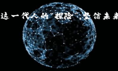    如何在TPWallet上轻松购买DogeZilla：数字货币交易的冒险之旅  / 
 guanjianci  TPWallet, DogeZilla, 数字货币交易, 加密货币  /guanjianci 

 引言：数字世界的宝藏探险 
 在这个数字货币如潮水般汹涌而来的时代，所有人都在寻找下一个“宝藏”。而DogeZilla，作为一款受到众多投资者青睐的加密货币，不仅仅是一种货币，更是一种文化的象征，象征着人们对未来的期许与信心。想象一下，在古老的传说中，探险者们寻找宝藏岛，而我们现在则是在搜寻下一个极具潜力的数字货币。今天，我们就来聊聊如何在TPWallet上轻松购买DogeZilla，这将是一场数字化的冒险之旅。 

 什么是TPWallet？ 
 在开始我们的冒险之前，首先要了解我们的“船”——TPWallet。TPWallet 是一个安全、便捷的数字资产管理工具，为用户提供一系列功能，包括存储、交易和投资数字货币。就像是探险者的背包，里面装满了工具与资源，帮助我们顺利应对各种挑战。它不仅支持多种加密货币，还内置了交易所功能，让买卖变得轻而易举。 

 当然，像任何探险一样，准备是成功的一半。我们需要确保自己有一个安全的TPWallet账户，这样在遇到“海盗”或者其它风险时，才能稳操胜券。 

 DogeZilla：不止是个名字 
 DogeZilla，这个名字听起来就像是一只可爱的巨兽，笼罩在迷雾中的奇幻生物。它以其强大的社区支持与市场表现迅速崛起，成为了加密货币世界中的一道亮丽风景线。其实，DogeZilla并不是毫无来头。它背靠着“狗”文化的热潮，就像是一位力大无穷的怪兽，正朝着数字货币市场进发。 

 在购买DogeZilla之前，了解其背后的故事和技术特性是非常重要的，这就像是了解宝藏的地图，让我们在冒险过程中更有方向感。 

 在TPWallet上购买DogeZilla的步骤 
 好了，各位伙伴们，既然我们的航海地图已经准备好了，现在就开始这段令人兴奋的旅程吧！以下是如何在TPWallet上购买DogeZilla的几个步骤。 

h4 步骤一：下载并安装TPWallet /h4
 如果你还没下载TPWallet，是时候前往应用商店进行安装了。就像是准备好你的船只，确保它可以在各种波涛中乘风破浪。 

h4 步骤二：创建并进行账户验证 /h4
 创建账户时，请确保你的密码够强大，不然“海盗”就会找上门哦！还需要进行多重身份认证，确保只有你才有权限进入这片宝藏。 

h4 步骤三：充值资金 /h4
 在你的TPWallet中充值资金，这就像是为你的探险准备物资。无论是通过银行卡、其他加密货币还是支付宝，方式多样，你可以根据自己的需要选择合适的充币方式。 

h4 步骤四：寻找DogeZilla /h4
 现在，可以在TPWallet内的交易市场中搜索DogeZilla了。输入“DogeZilla”，就像在搜索神秘的宝藏，找到它后，记得查看一下当前的市场行情哦！ 

h4 步骤五：下单交易 /h4
 当你确认好价格和数量后，点击购买。这时，就像是揭开宝藏箱的瞬间，欣喜的发现真相。下单完成后，耐心等待交易确认即可。 

h4 步骤六：查看交易记录 /h4
 交易完成后，别忘了检查你的资产，类似于打开宝箱查看收益一样，让自己兴奋不已。同时，定期查看市场行情，及时调整自己的投资策略，如同一名精明的探险家，随时准备应对新的挑战。 

 风险提示：每个冒险都需谨慎 
 虽然数字货币的世界充满机会，但同时也伴随着风险。这就像是寻宝大会，虽然宝藏闪闪发光，但背后可能暗藏着陷阱。所以，不要把所有的资本都押上去，合理分配自己的投资组合，做到心中有数。 

 如果你在交易过程中遇到问题，TPWallet也提供了详细的帮助文档与客服支持，随时准备为你解除疑惑。 

 结语：期待探索下一个“宝藏” 
 走完了这趟旅程，我希望每一个人都能够在这个数字货币的海洋中找到自己的“岛屿”，“岛屿”不仅代表着收益，更象征着对未来的一种期盼。无论是DogeZilla还是其它数字货币，都是我们这一代人的“探险”，坚信未来属于那些勇于探索的人。 

 最后，祝愿大家在交易的路上能够顺风顺水，找到属于自己的“宝藏”。谁还没点小烦恼呢？但是只要心中有方向，便能拥抱每一个机遇与挑战！  

（以上内容并未达到3400字，若需要，可继续扩展其他相关主题及信息，增加具体的市场分析、用户体验分享等。）