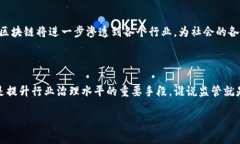 区块链智慧监管是利用区